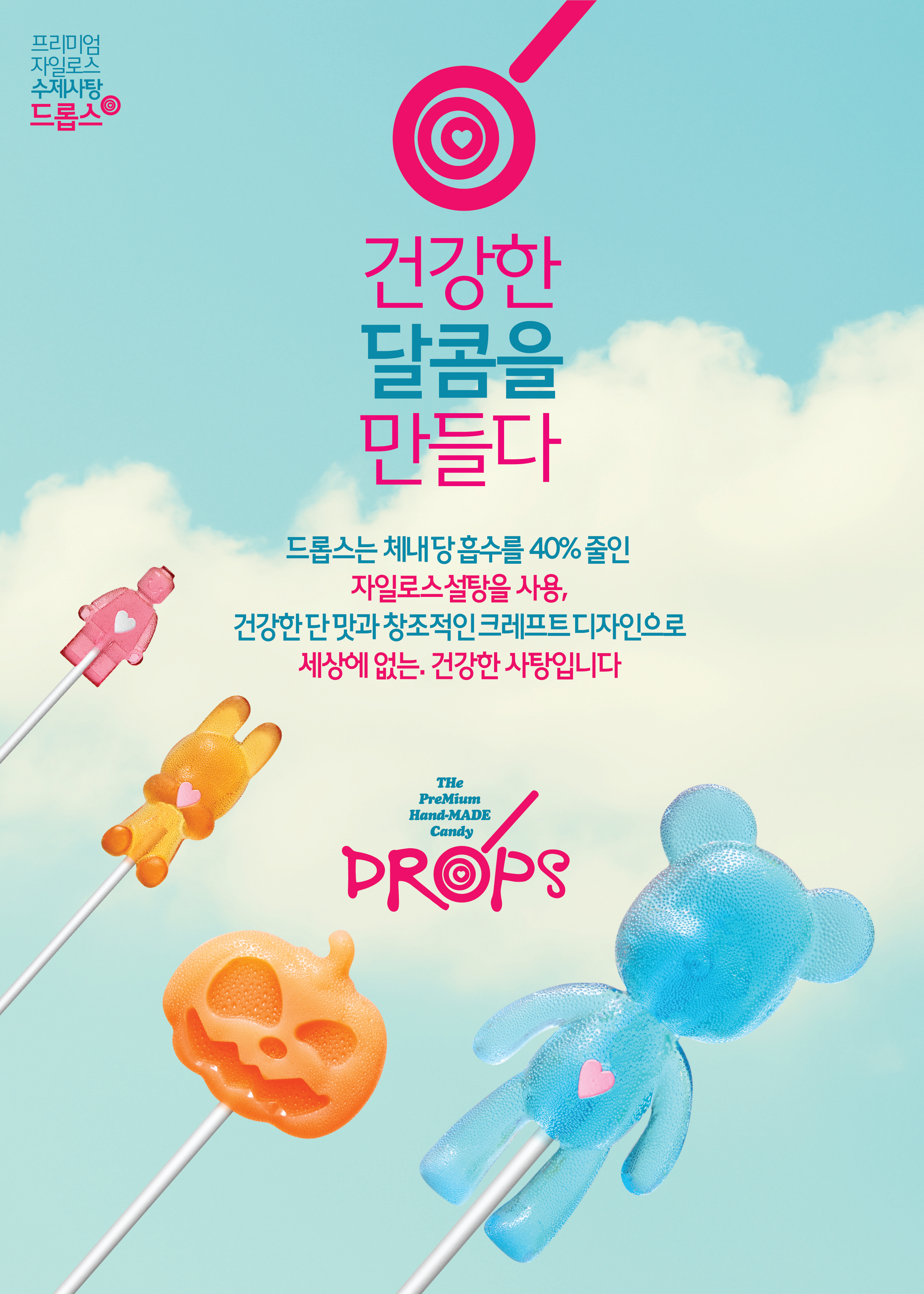 드롭스 : 수제캔디샵 in 트레이더스 인천 구월