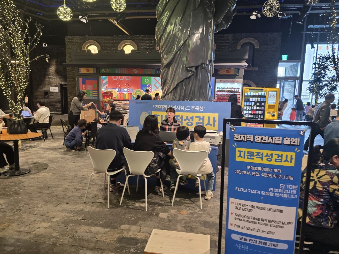 위너평생교육원 : 지문적성검사 in 신세계