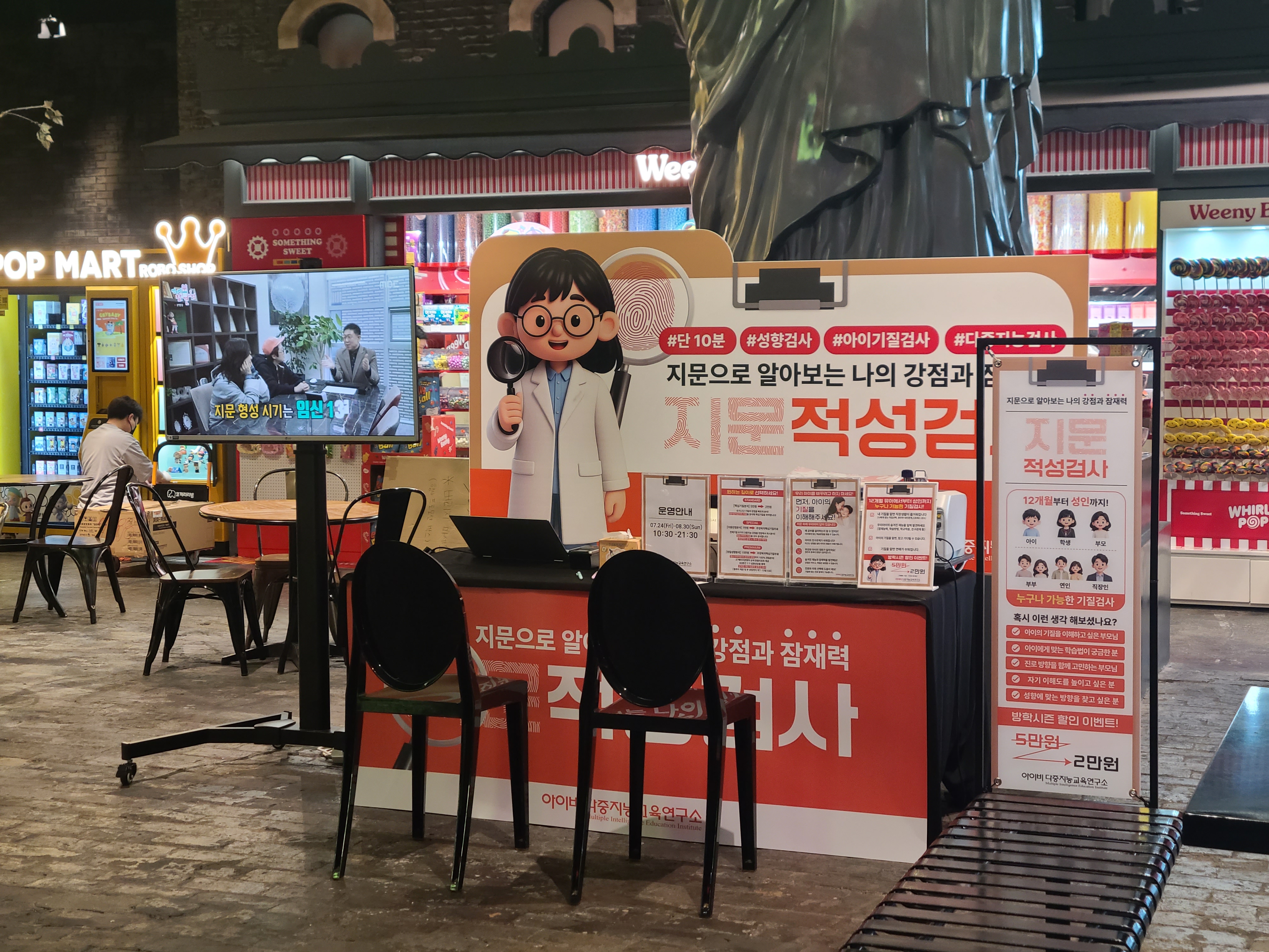 IB다중지능센터 : 지문적성검사 in 신세계